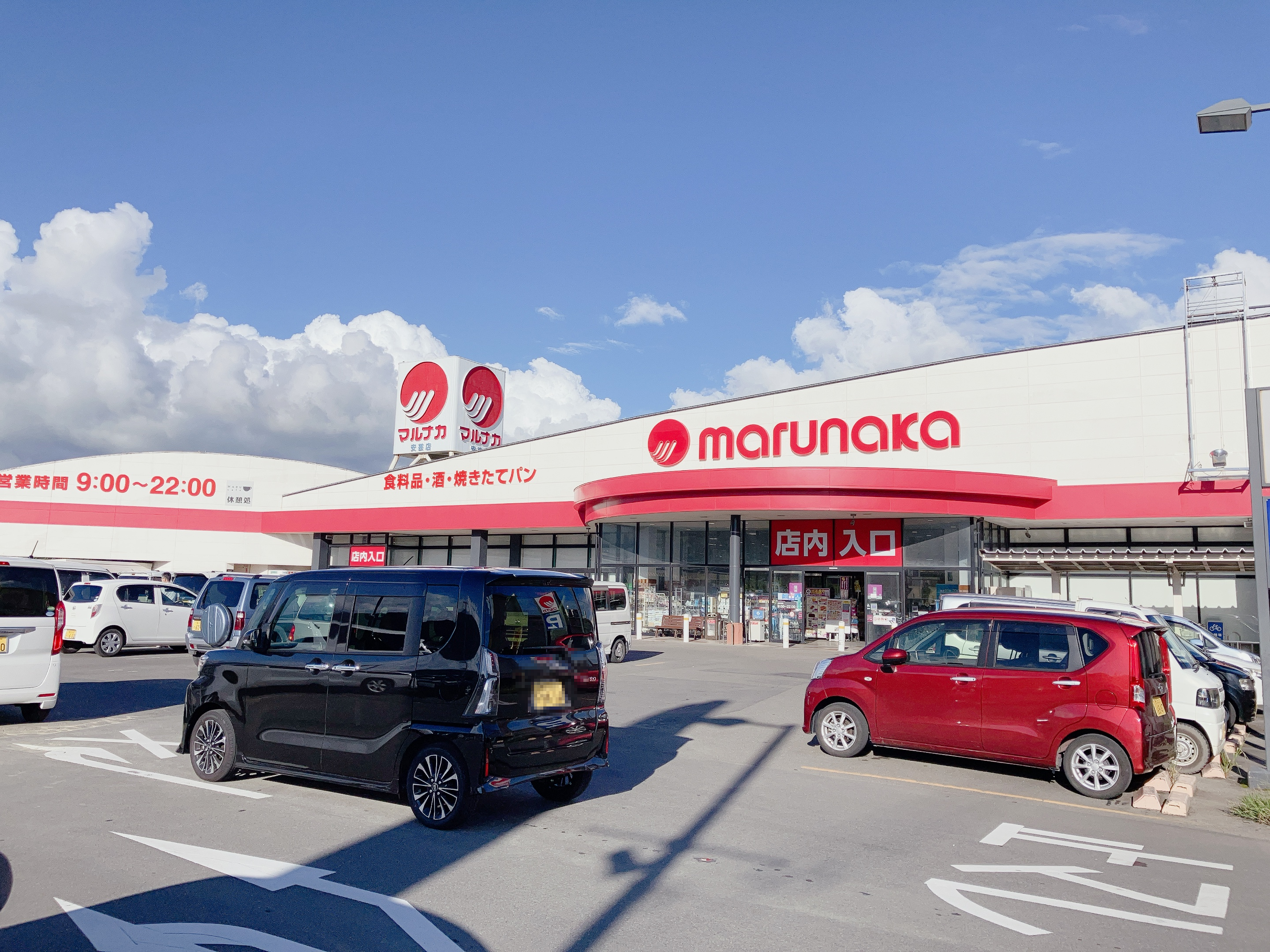 マルナカ安芸店
